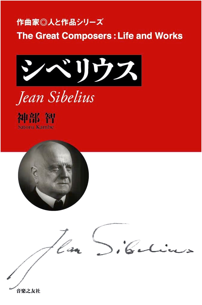 Sibelius: Composer, Person, and Works Series