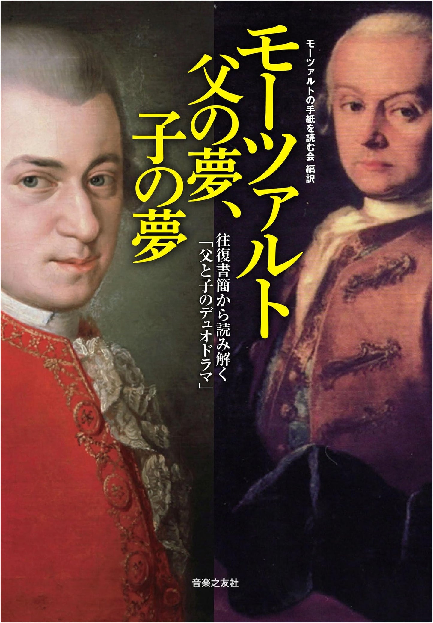 Mozart: Father's Dream, Son's Dream - A Duo-Drama of Father and Son Through Correspondence