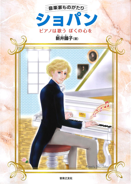 Musician's Story: Chopin - The Piano Sings My Heart