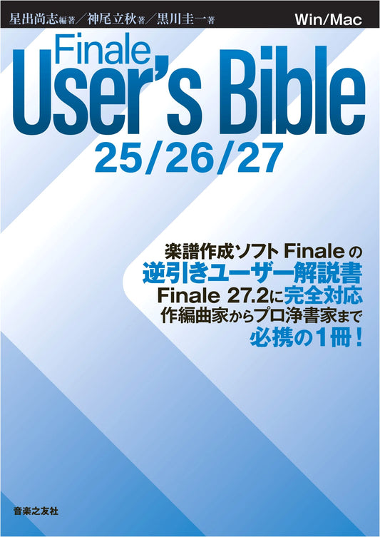 Finale User's Bible for Versions 25, 26, & 27