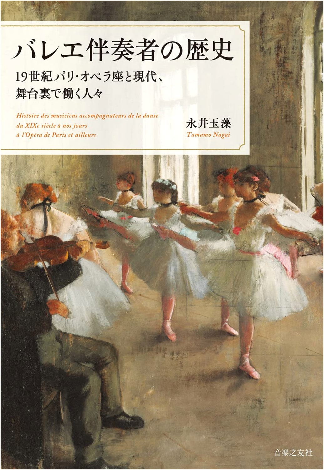 The History of Ballet Accompanists: 19th Century Paris Opera to Modern Day Backstage