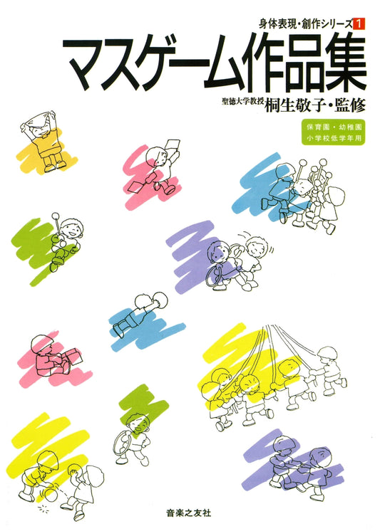 Creative Physical Expression Series Vol. 1: Mass Games Collection