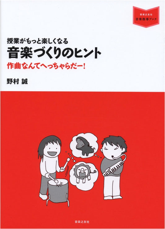 Making Music Fun: Easy Composition Tips for Dynamic Lessons! (Music Instruction Book)