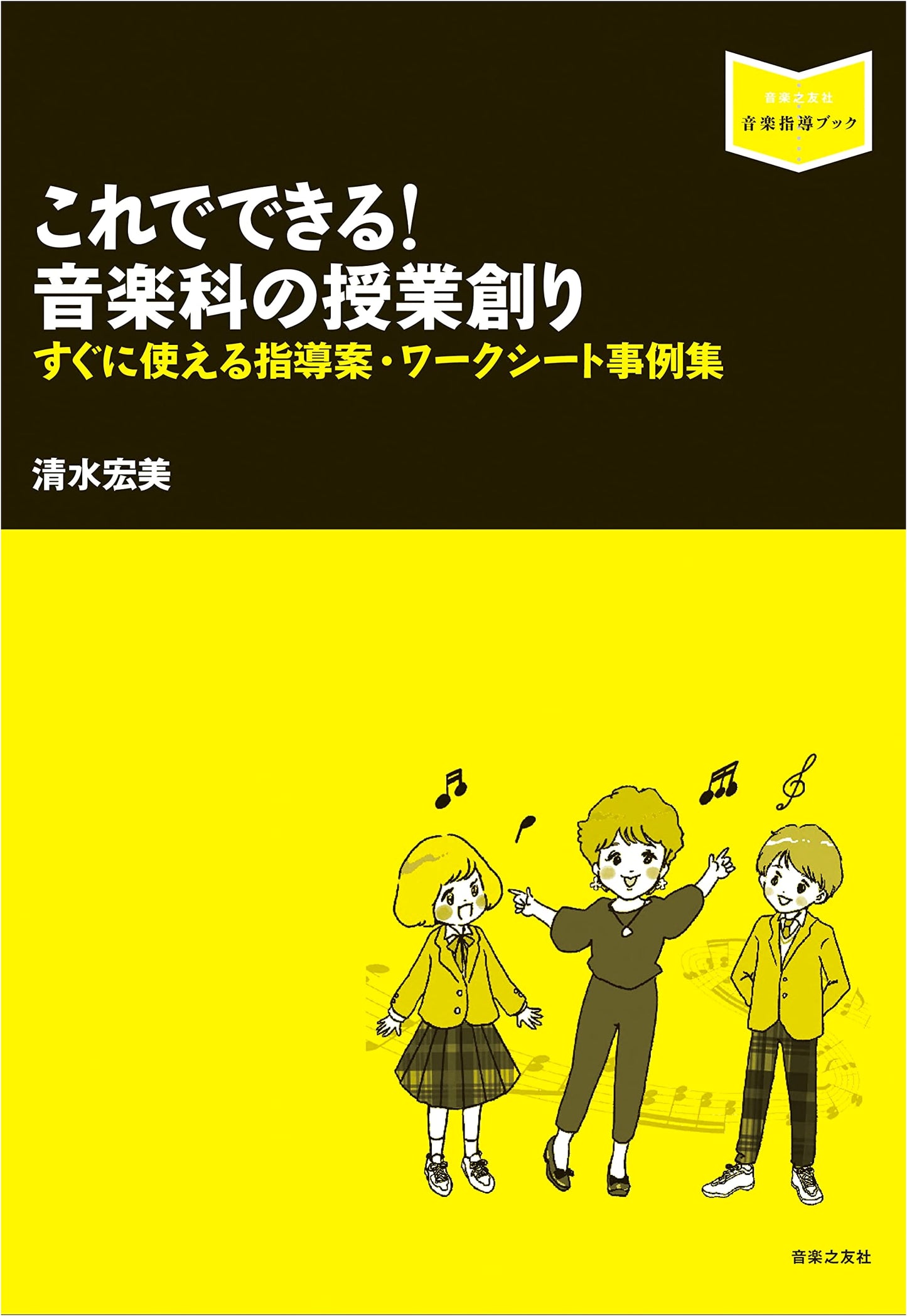 Music Class Creation: Immediately Usable Lesson Plans & Worksheets (Music Instruction Book)
