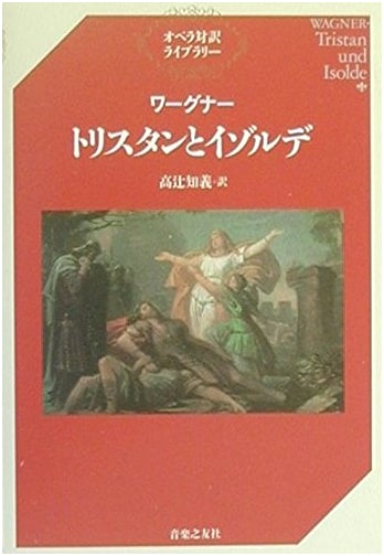 Wagner: Tristan und Isolde (Opera Bilingual Library)