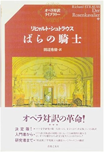 Richard Strauss: Der Rosenkavalier (Opera Translation Library)