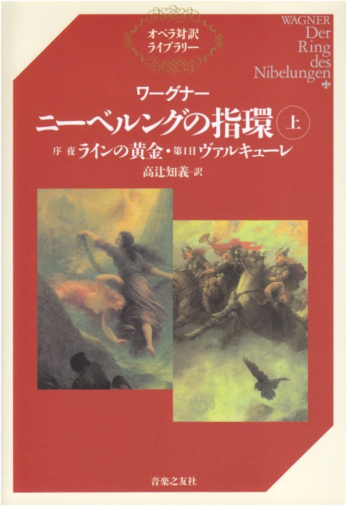 Wagner: The Ring of the Nibelung, Vol. 1 (Das Rheingold & Die Walküre)