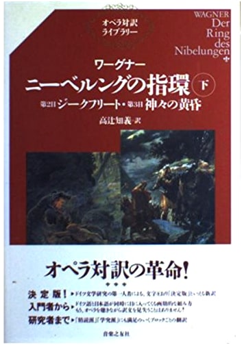 Wagner's Ring Cycle: Siegfried & Götterdämmerung (The Nibelung's Ring, Part 2)
