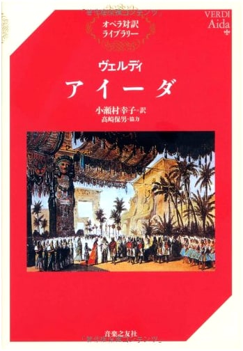 Verdi's Aida: Opera Bilingual Library - Japanese Edition