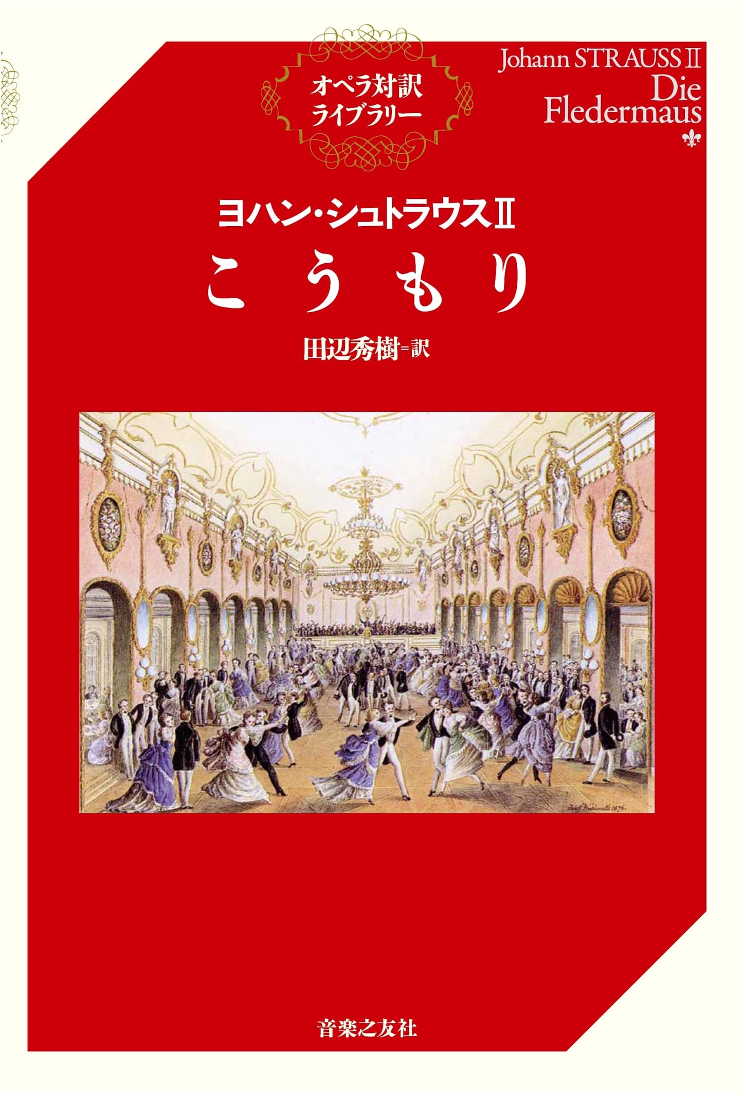 Johann Strauss II: Die Fledermaus (The Bat) - Opera Translation Library