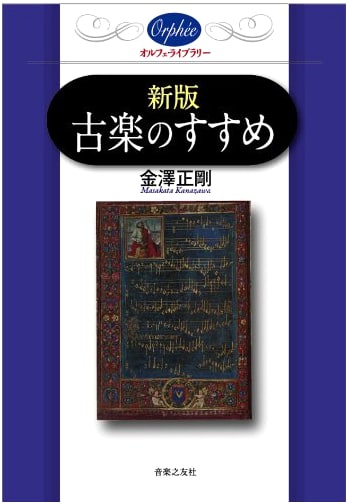 New Edition: A Guide to Early Music (Orpheus Library)