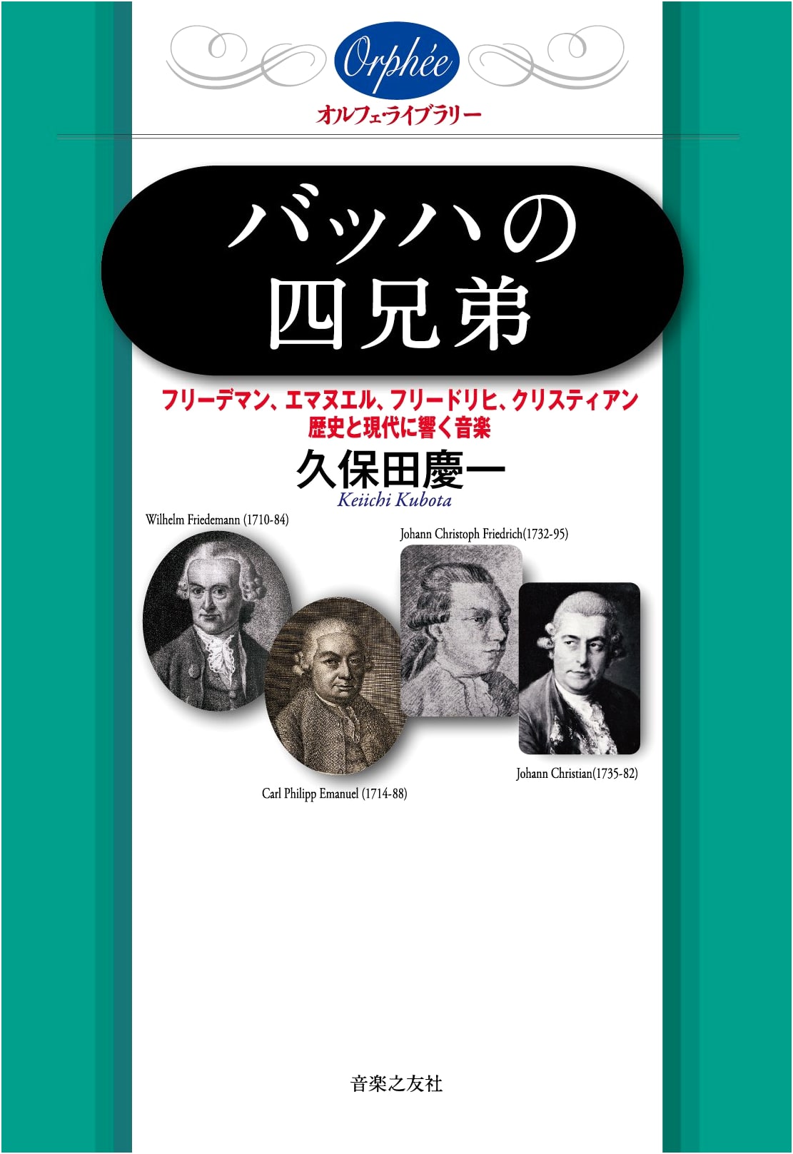 Bach's Four Brothers: Friedemann, Emanuel, Friedrich, Christian—Music Resonating Through History