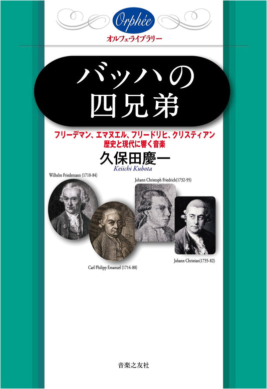 Bach's Four Brothers: Friedemann, Emanuel, Friedrich, Christian—Music Resonating Through History