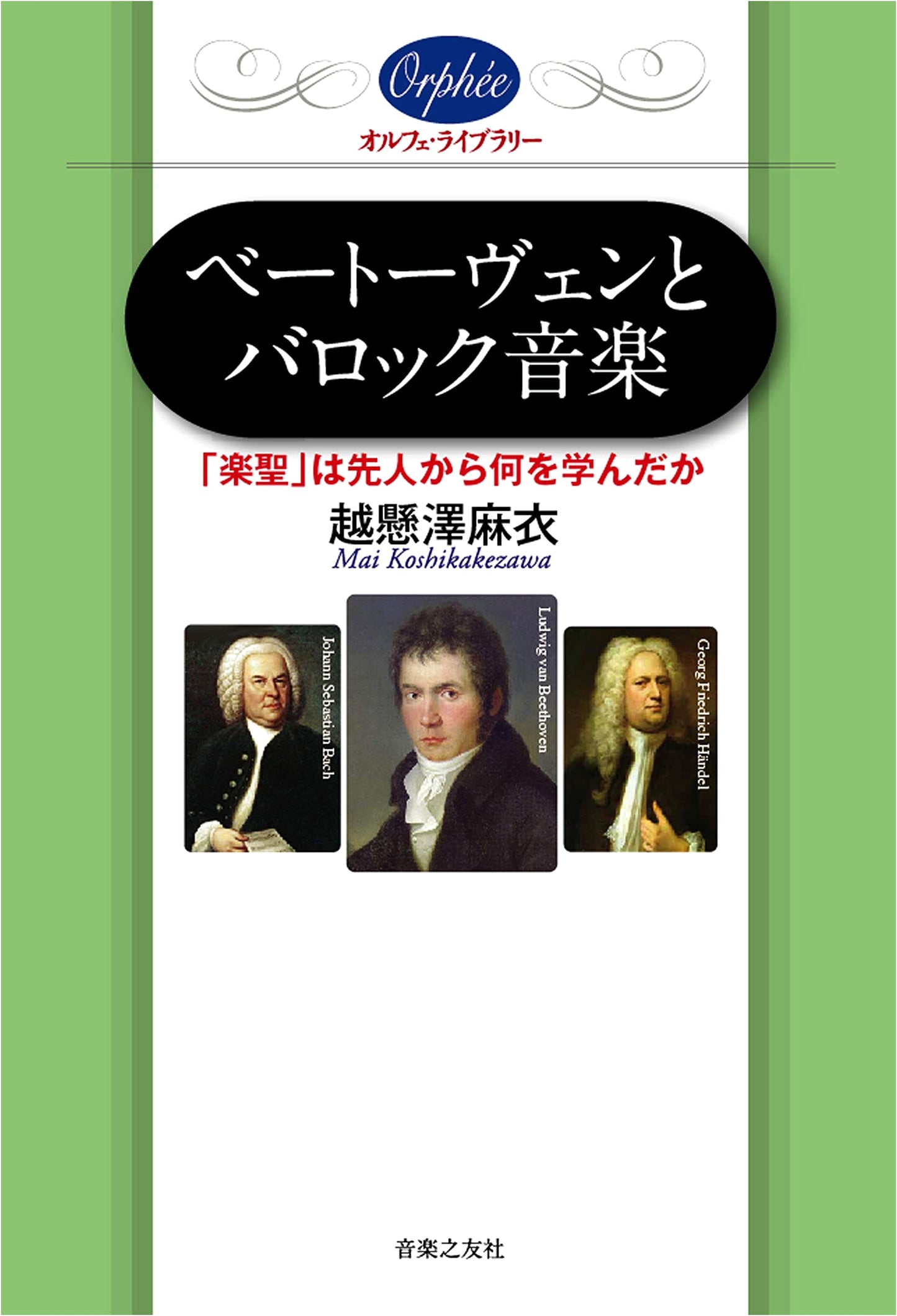 Beethoven and Baroque Music (Orpheus Library)
