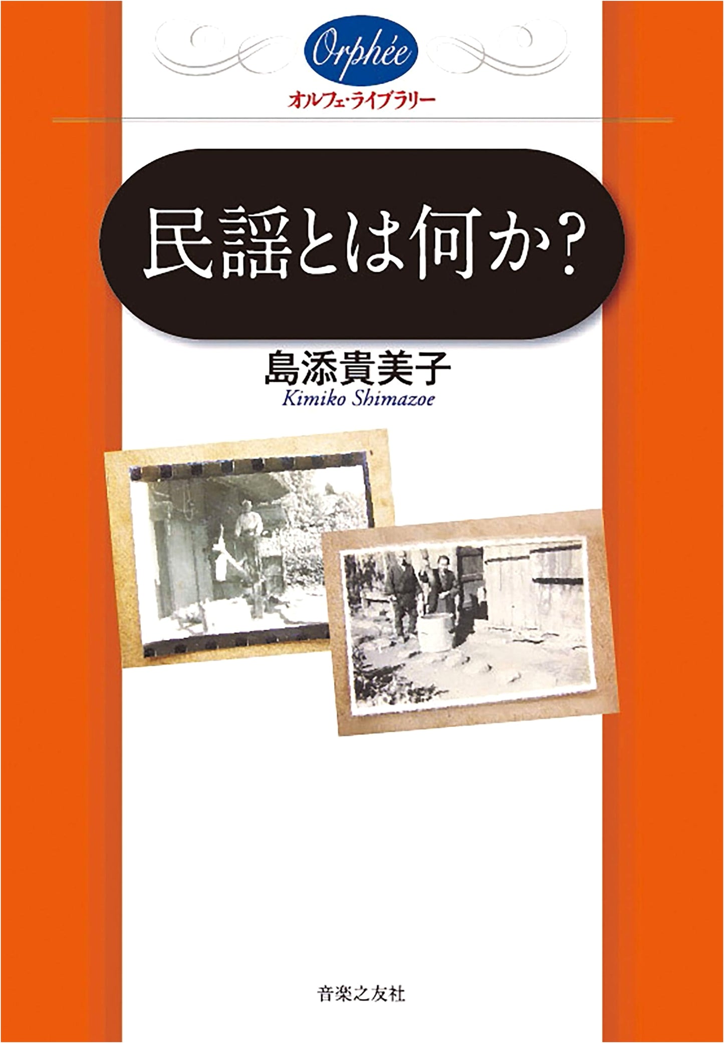 What is Folk Song? (Orpheus Library)