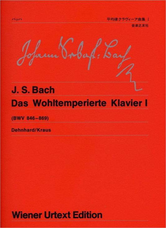 Bach: The Well-Tempered Clavier, Book 1 (Wiener Urtext Edition)