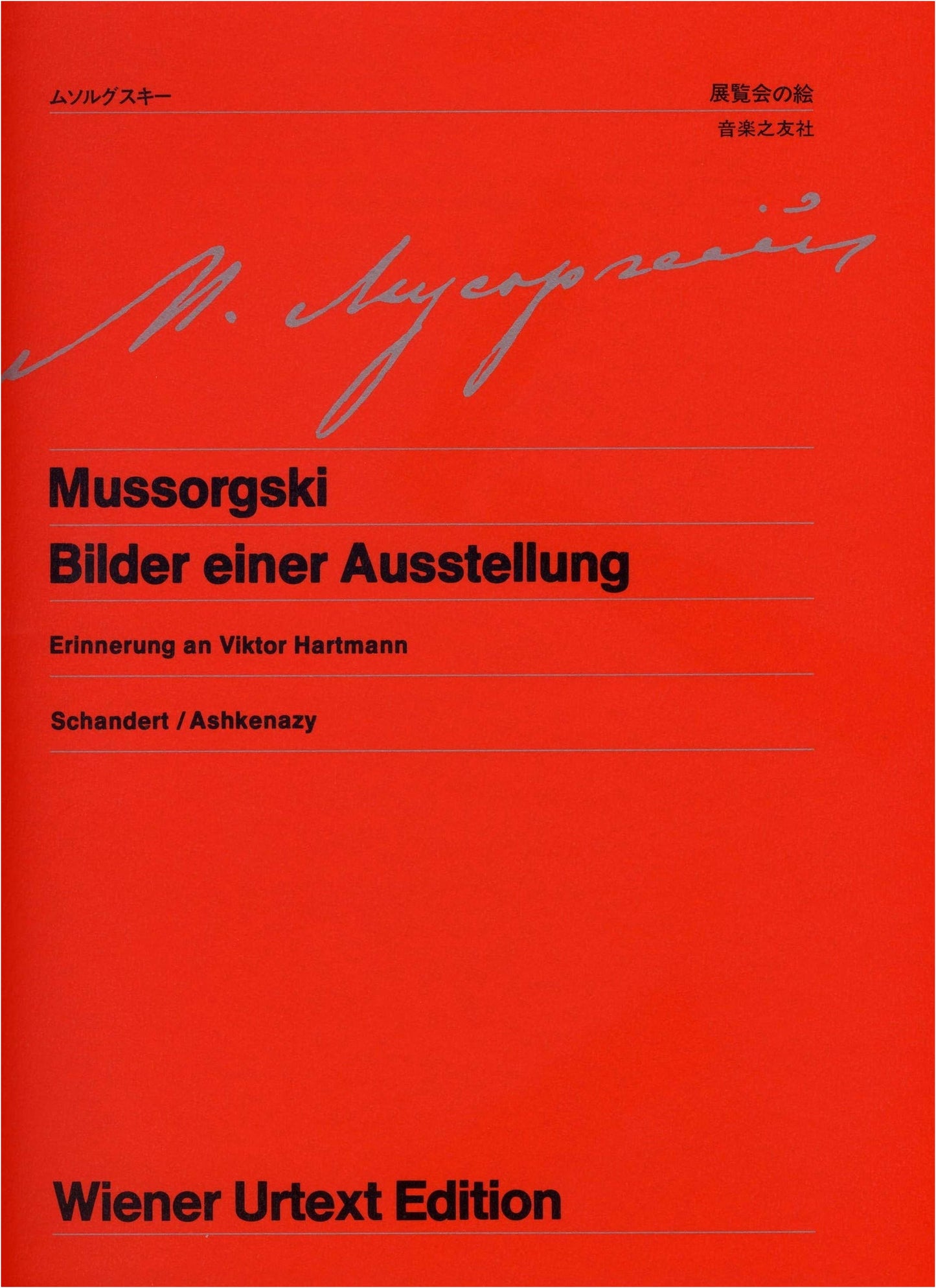 Mussorgsky: Pictures at an Exhibition (Vienna Urtext Edition)