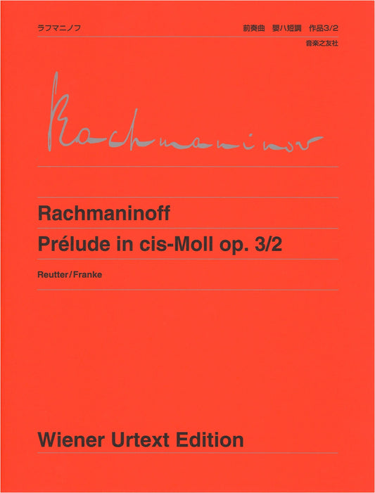 Rachmaninoff: Prelude in C-sharp Minor, Op. 3 No. 2 (Vienna Urtext Edition)
