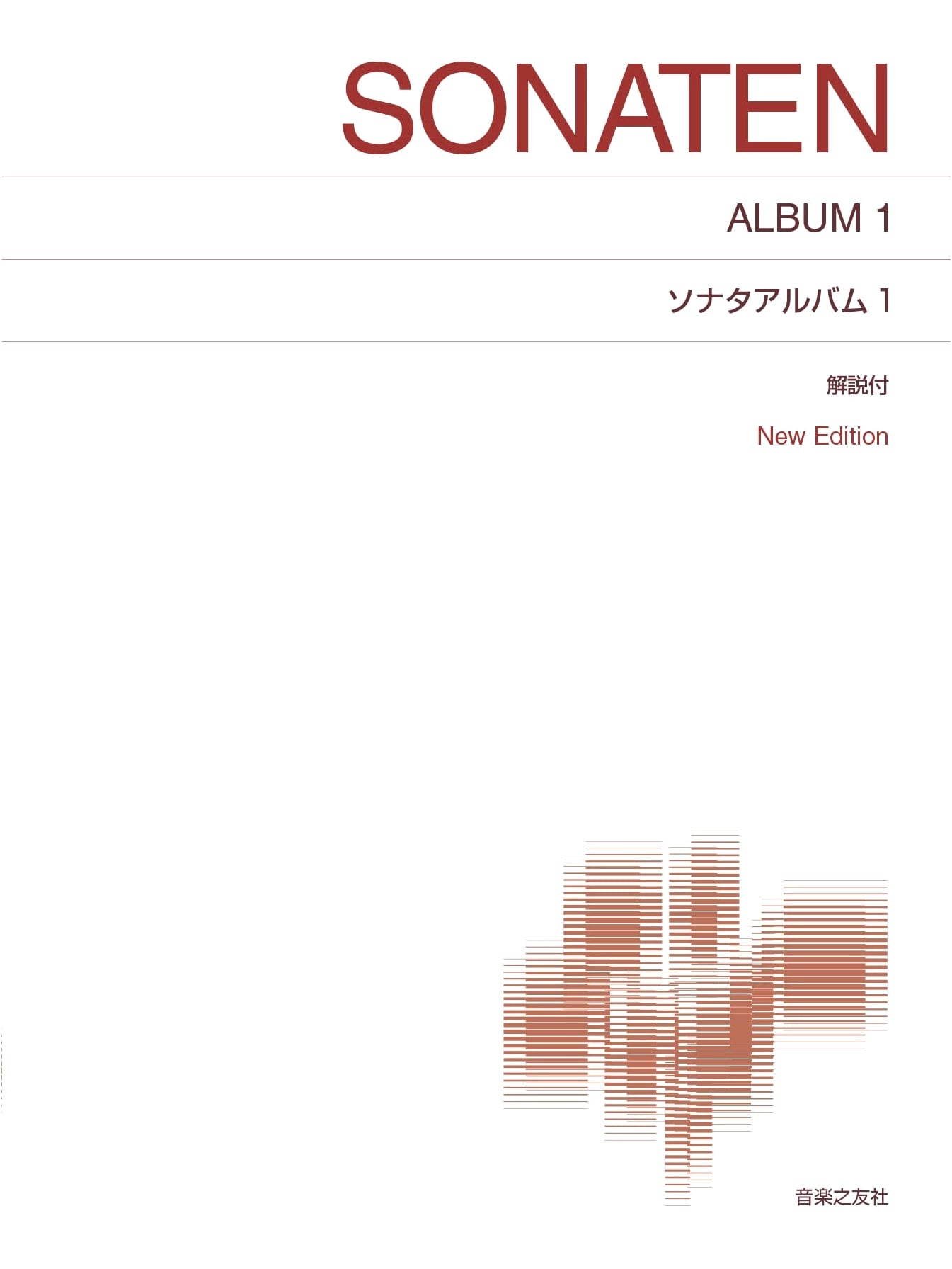 Sonata Album 1: New Edition with Commentary by Hiroko Imamura