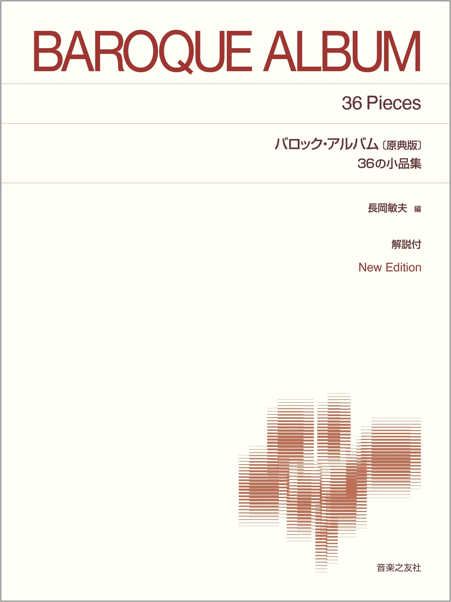 Baroque Album: 36 Small Pieces [Original Edition] with Commentary (Standard Piano Score)
