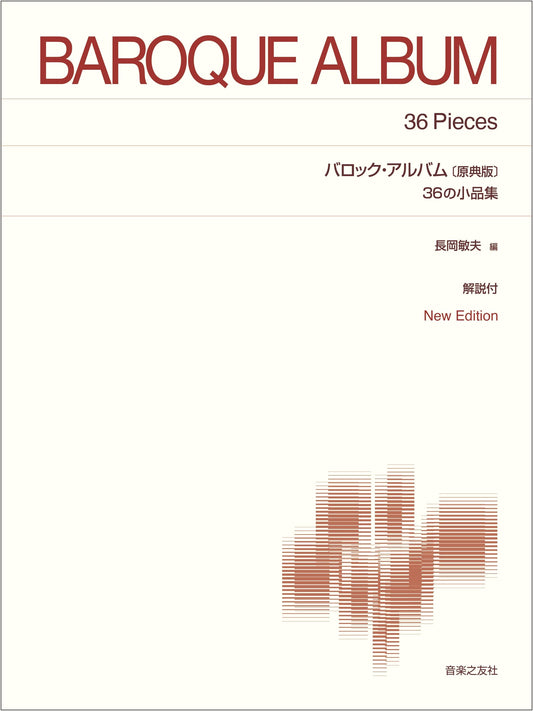 Baroque Album: 36 Small Pieces [Original Edition] with Commentary (Standard Piano Score)