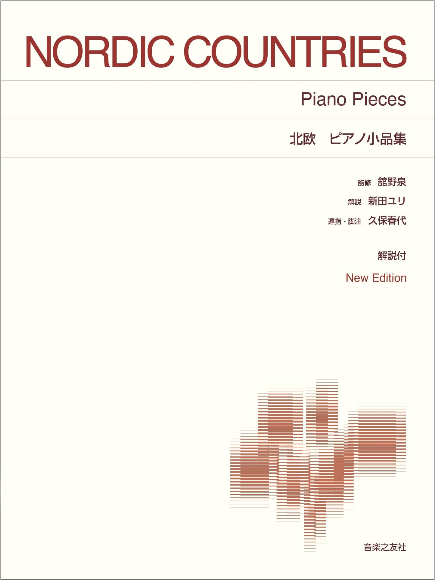 Nordic Piano Pieces: New Edition (Standard Piano Score)