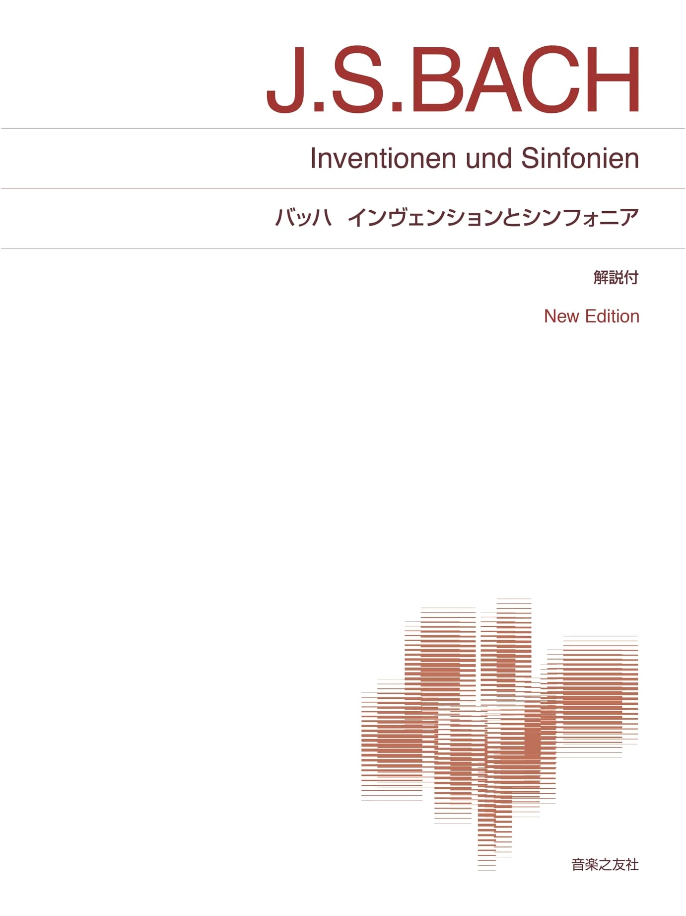 Bach Inventions and Sinfonias: New Edition with Commentary