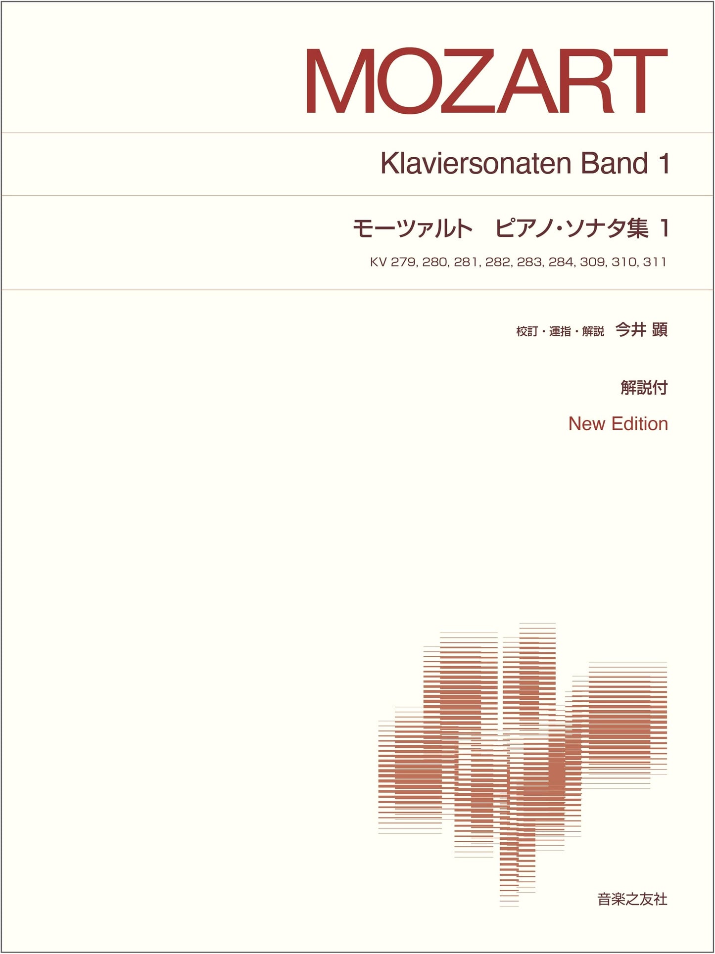 Mozart: Piano Sonatas Vol. 1 - New Edition with Commentary