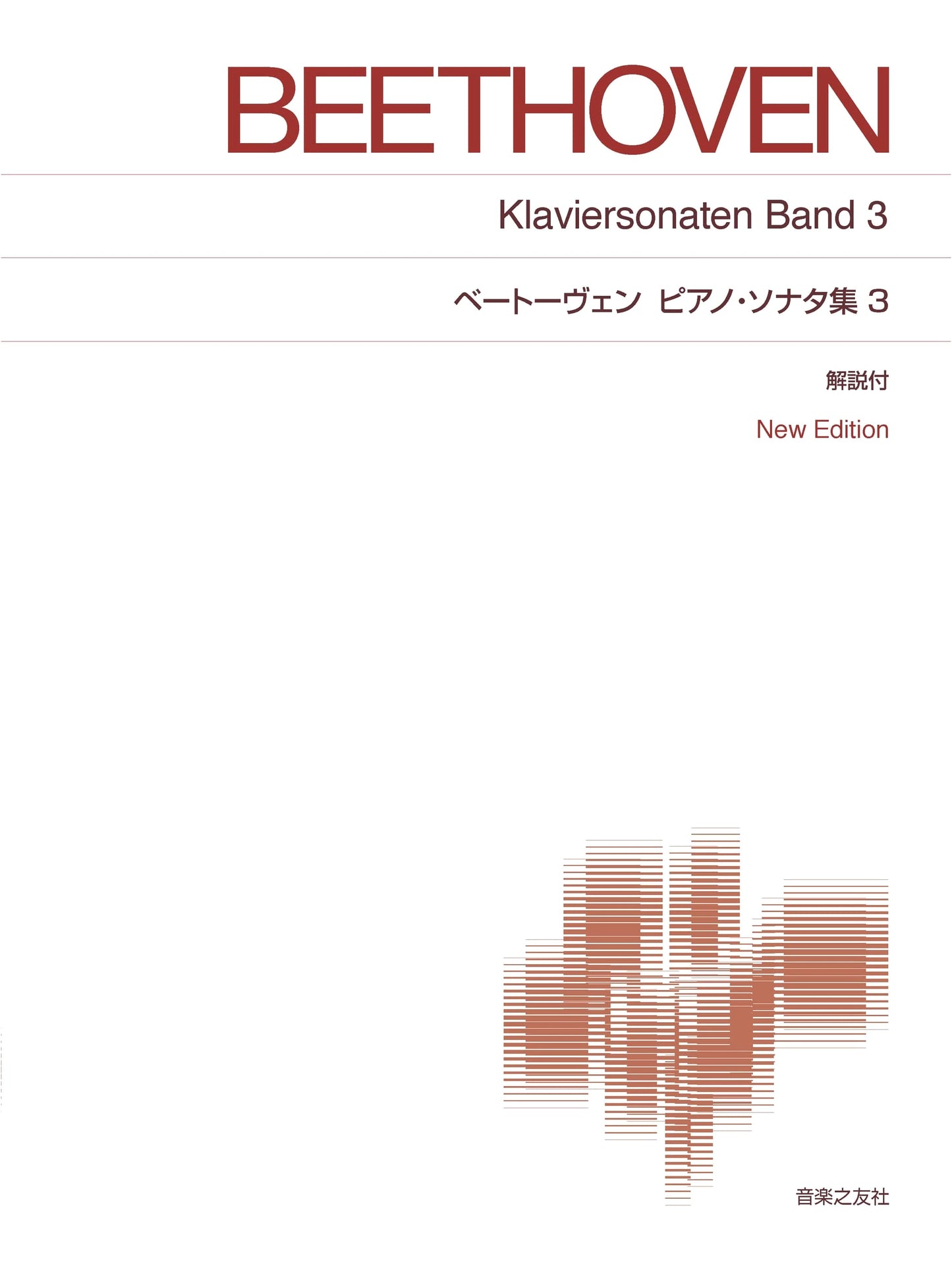 Beethoven Piano Sonatas Vol. 3: New Edition with Commentary