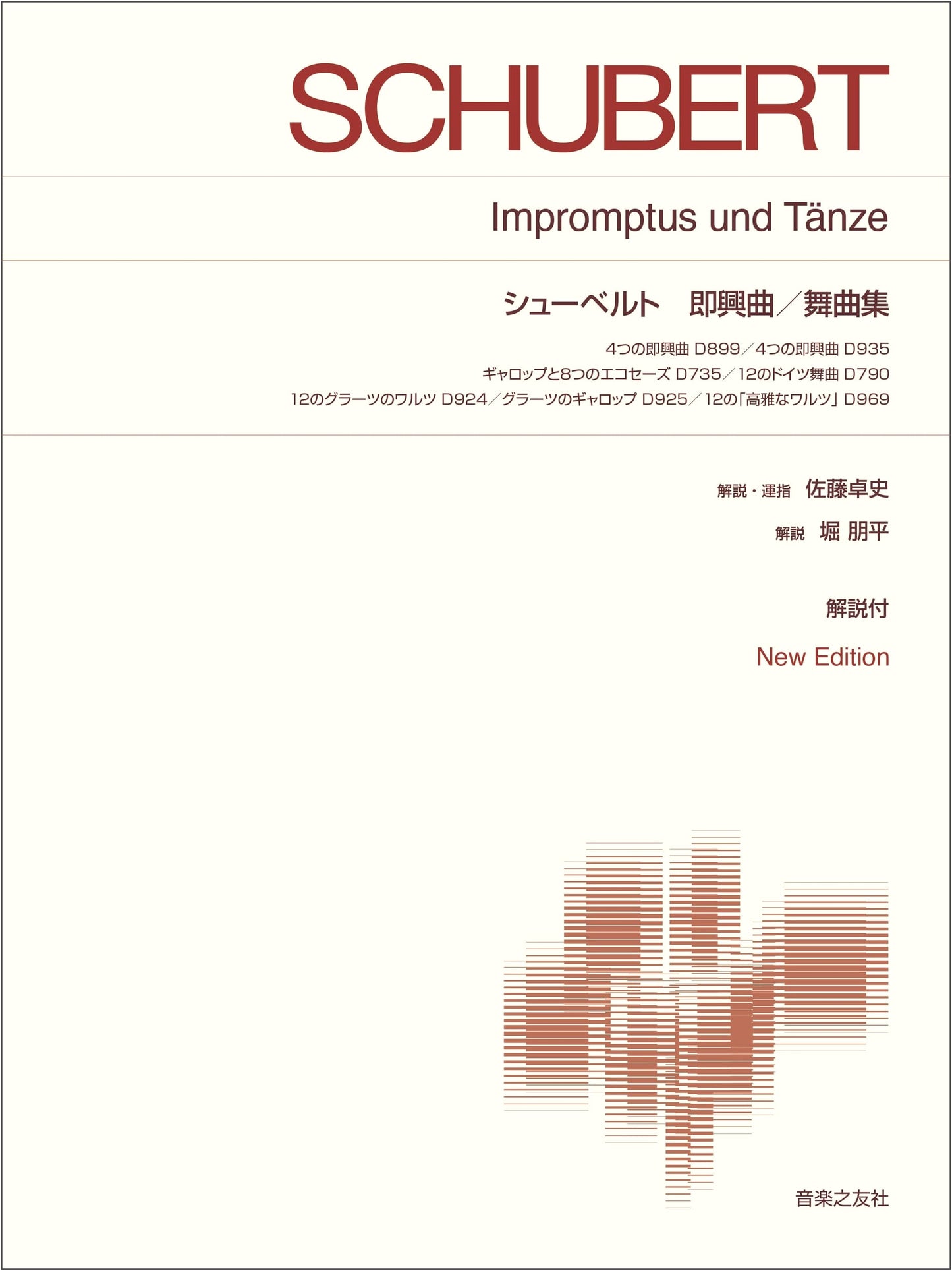 Schubert: Impromptus / Dance Collection - New Edition with Commentary (Standard Piano Score)