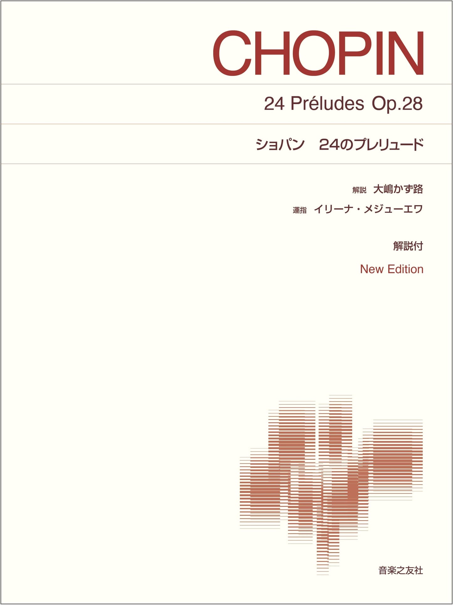 Chopin: 24 Preludes - New Edition with Commentary