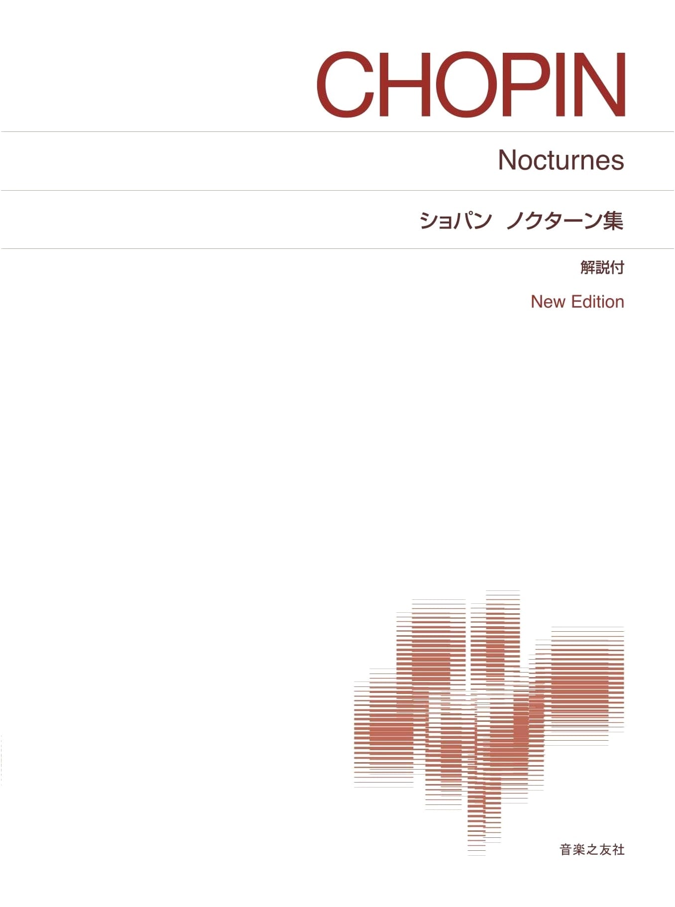 Chopin Nocturnes: New Edition with Commentary (Standard Piano Score)