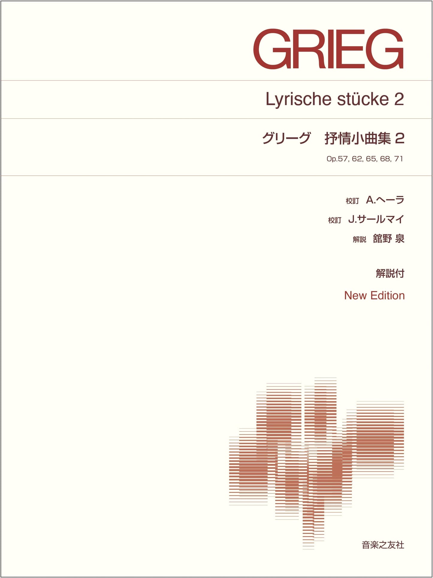 Grieg: Lyric Pieces Vol. 2 - New Edition with Commentary (Standard Piano Score)