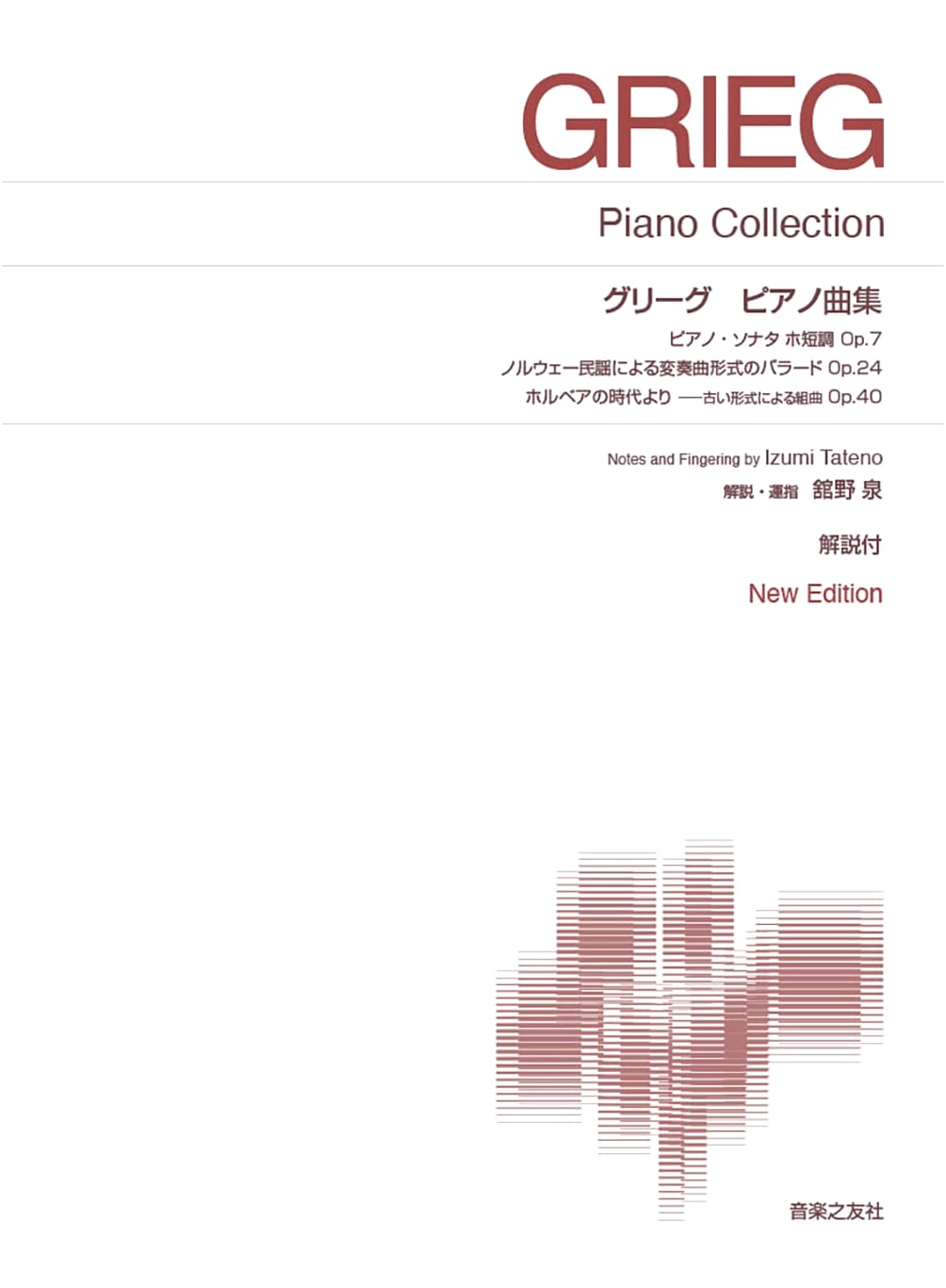 Grieg Piano Collection: New Edition with Commentary (Standard Piano Score)