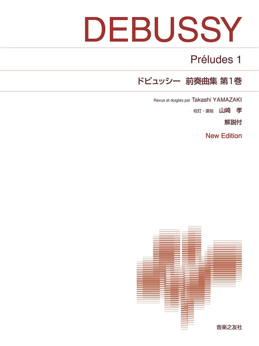 Debussy: Préludes Book 1 - New Edition with Commentary (Standard Piano Score)