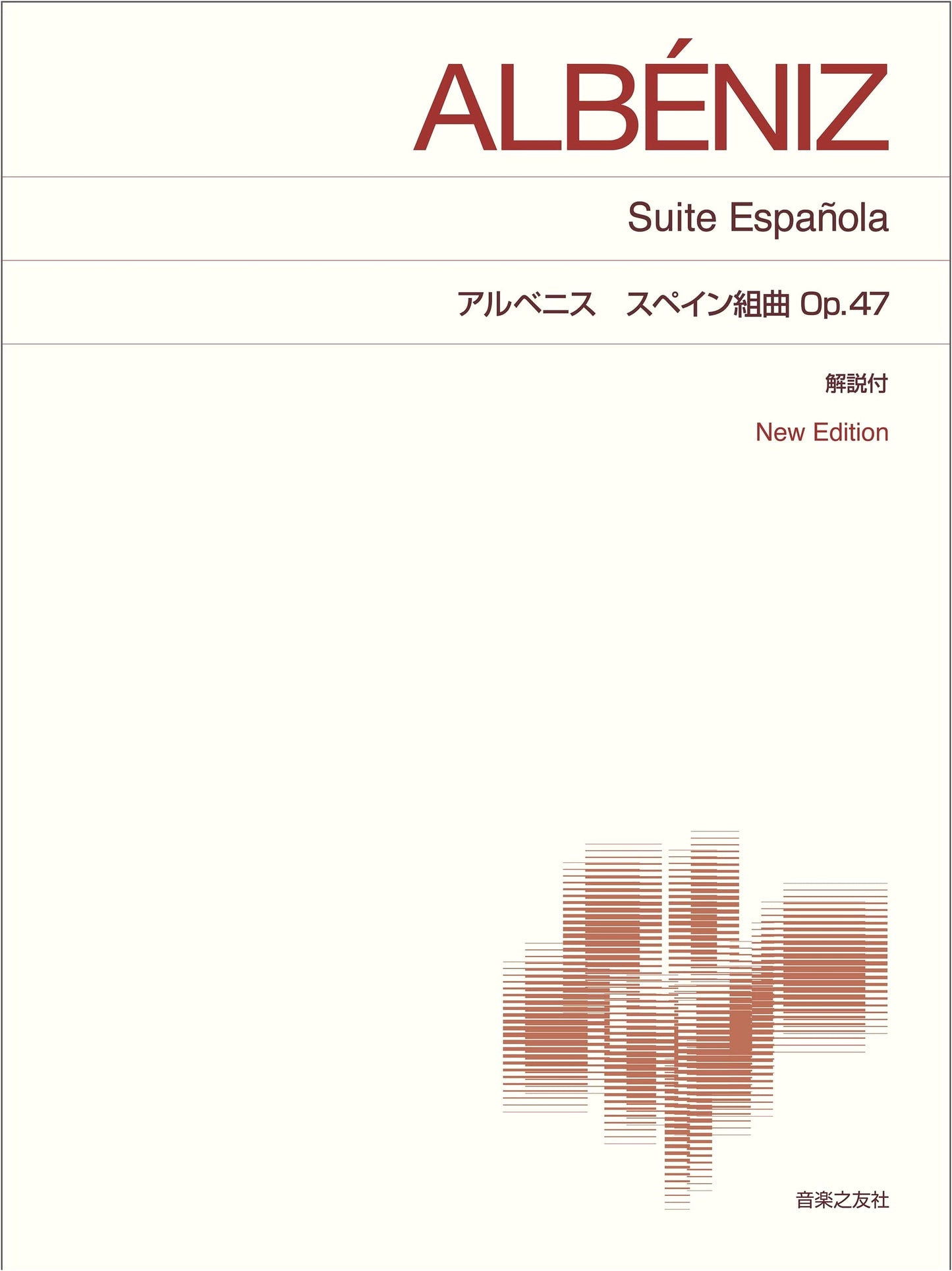 Albéniz: Suite Española, Op. 47 - New Edition with Commentary (Standard Piano Score)