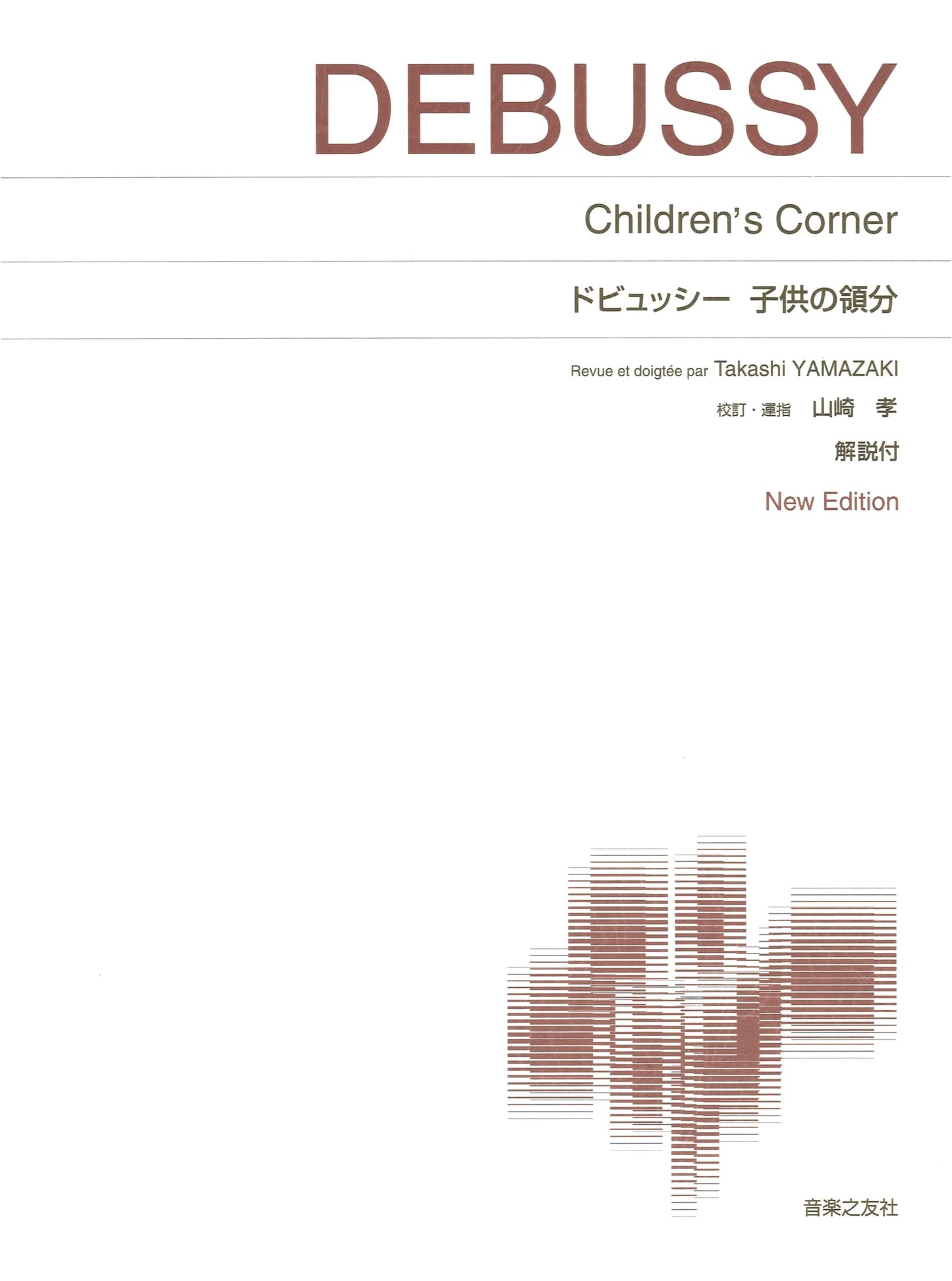 Debussy: Children's Corner - New Standard Edition with Commentary