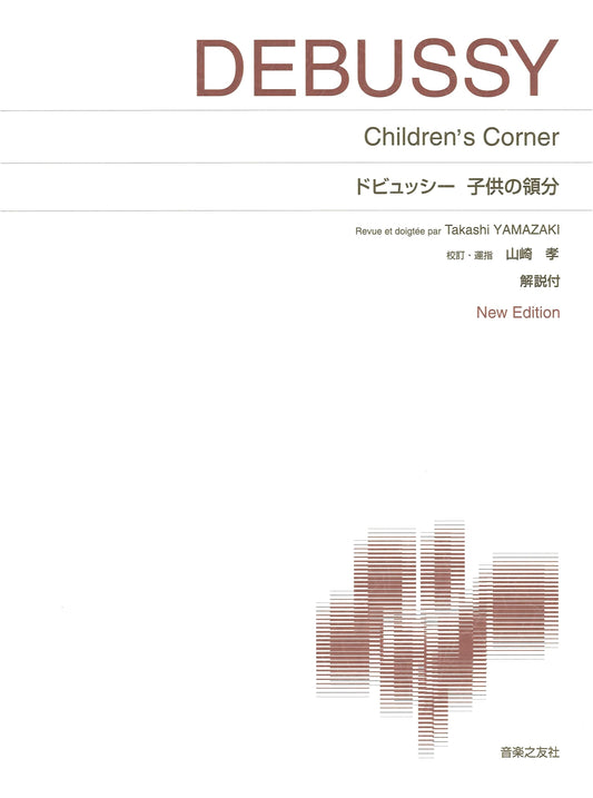Debussy: Children's Corner - New Standard Edition with Commentary