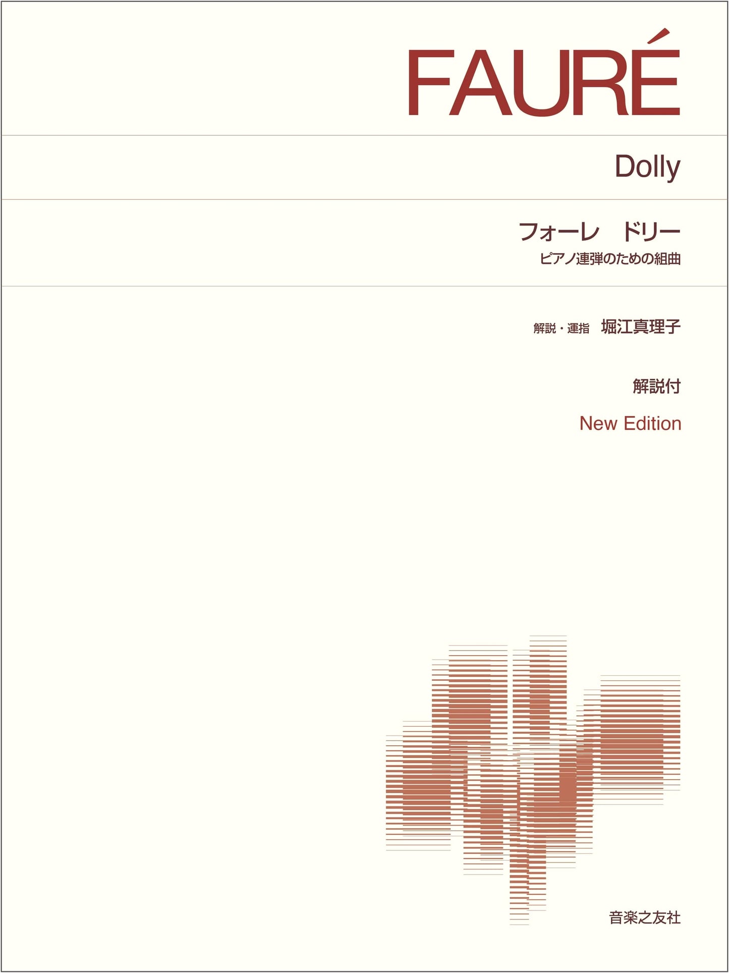 Fauré Dolly: Suite for Piano Duet, New Edition with Commentary