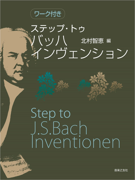 Bach Inventions: A Step-by-Step Guide with Practice Exercises