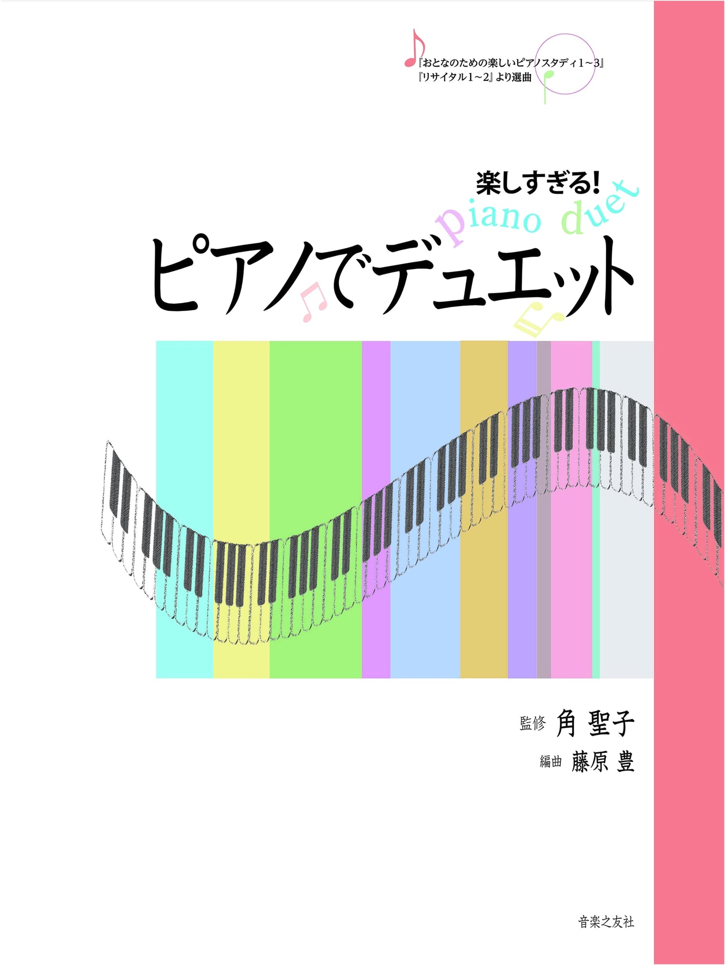 So Much Fun! Piano Duets
