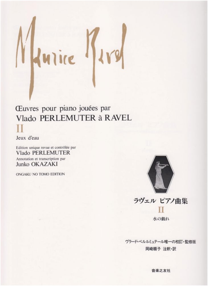 Maurice Ravel Piano Works Collection Vol. 2: Jeux d'eau
