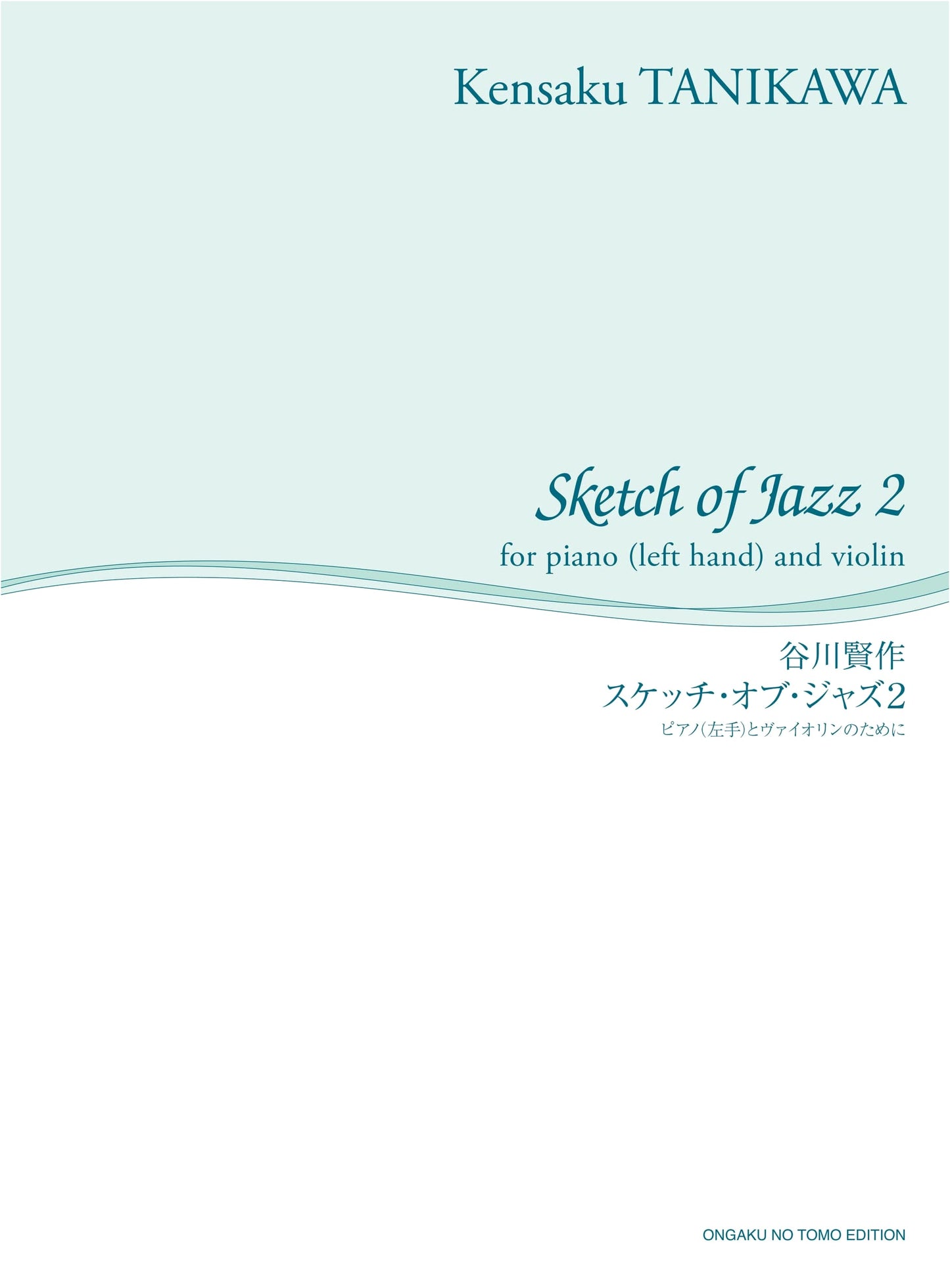 Sketches of Jazz 2: For Piano (Left Hand) and Violin (Izumi Tateno Left-Hand Piano Series)