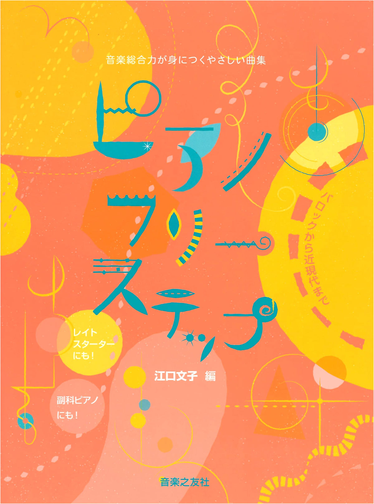 Piano Free Step: An Easy Collection for Developing Comprehensive Musical Ability