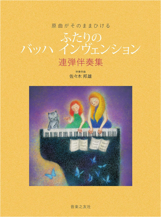Bach Inventions for Four Hands: Duet Accompaniment Collection to Play Original Pieces