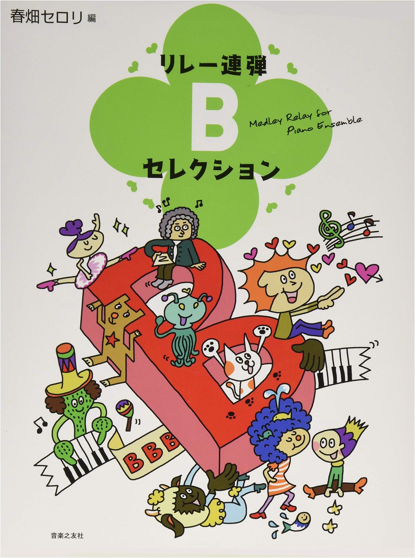 Relay Piano Duets: B Selection
