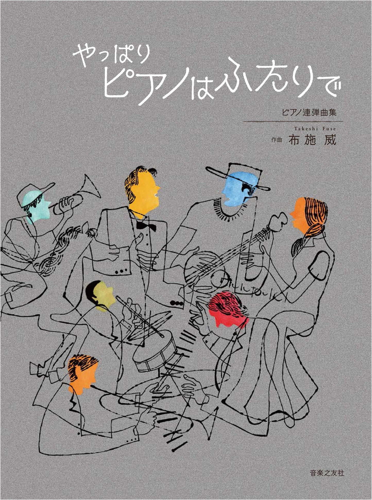 Piano Duet Collection: After All, Piano is for Two