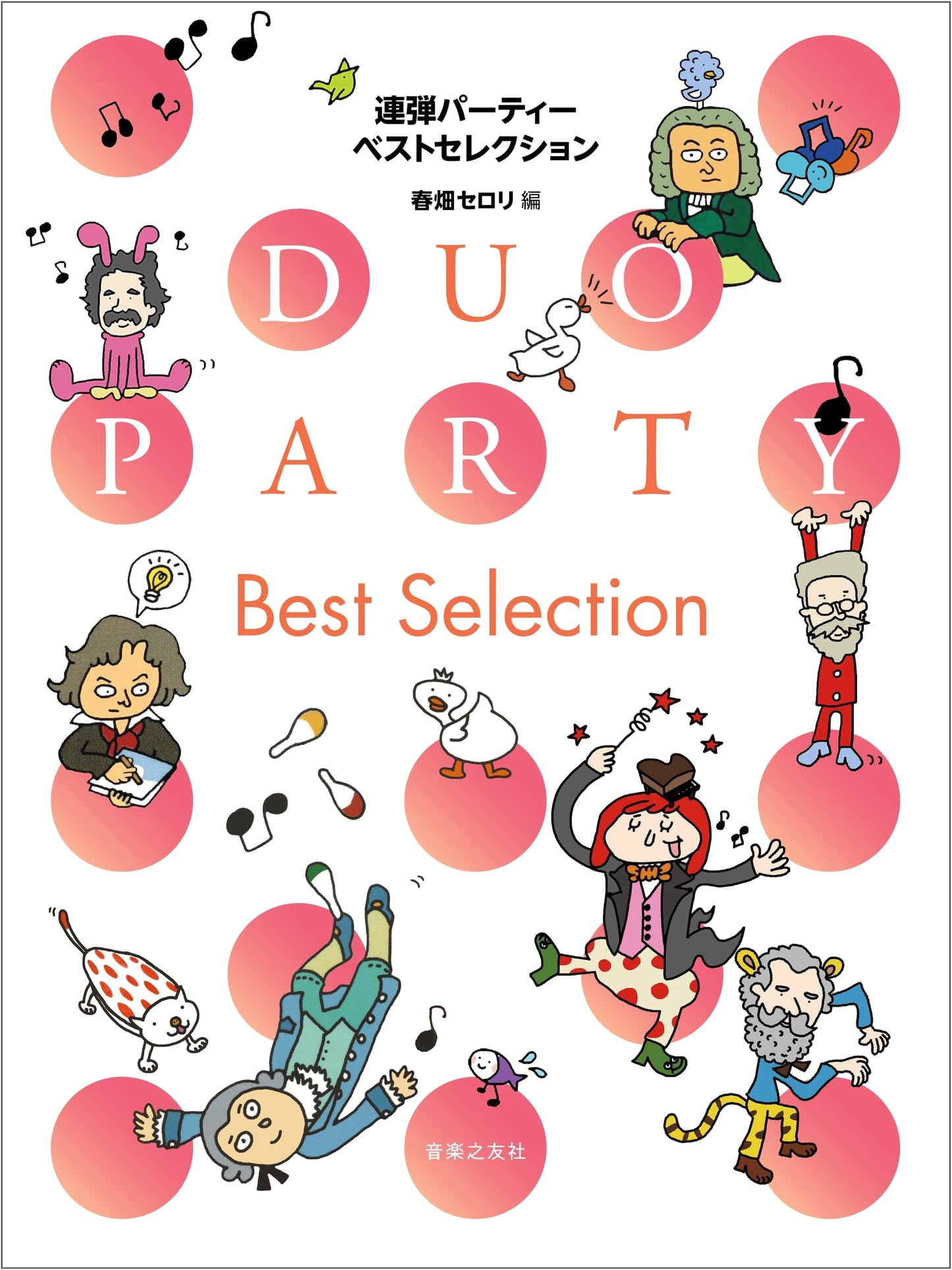 Piano Duet Party: Best Selection