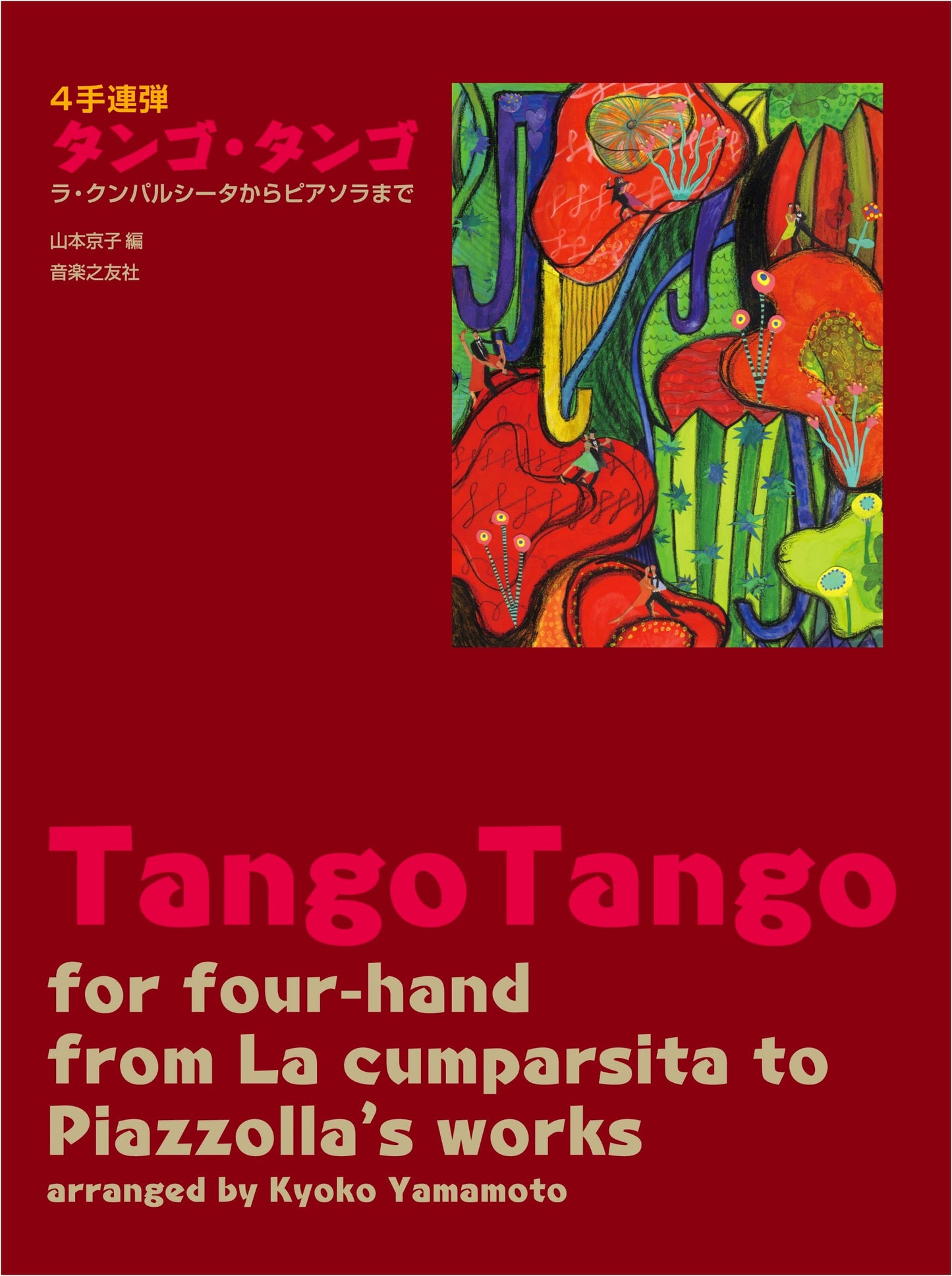 Four-Hand Piano Duet: Tango, Tango - From La Cumparsita to Piazzolla