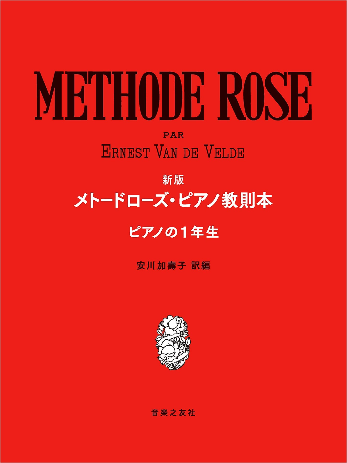 New Edition: Methode Rose Piano Textbook - First Year Piano